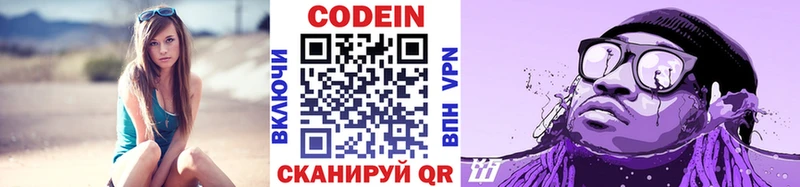 Кодеиновый сироп Lean напиток Lean (лин)  Чайковский 